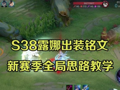 LOL云顶之弈（掌握云顶之弈新阵容，破解瞳露娜出装奥秘）