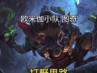 森林加里奥出装攻略（适用于最新版本的加里奥出装方案，让你在战场上无往不胜）