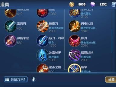 玩转王者荣耀，分享出装攻略！（提升战斗力，成为顶尖玩家）