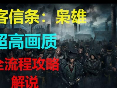 《战斗之心攻略刺客，剑指强力击杀》（揭秘刺客角色的技巧和战略，助您在游戏中取得胜利）