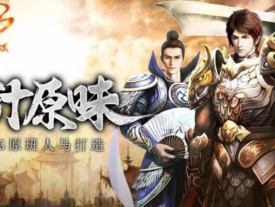 《热血传奇手游仙魔版攻略》（掌握攻略，成就传奇的仙魔之旅）