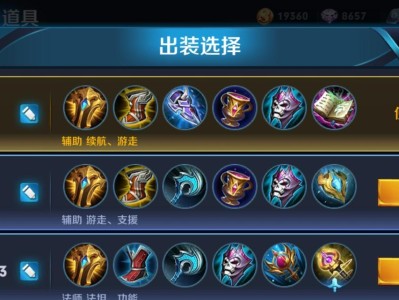 大乔辅助铭文出装攻略（掌握大乔辅助攻略，带你征服战场，铭文出装秘笈一网打尽！）