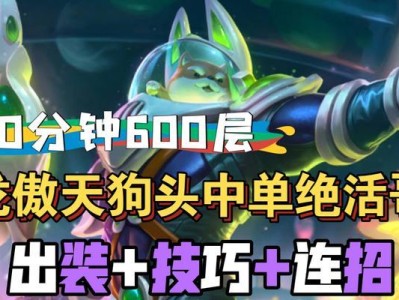 狗头出装攻略（探索狗头出装策略，成为排位高手）