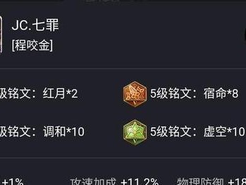 陈咬金对线铭文出装攻略（陈咬金在对线时的铭文配置和装备选择详解）
