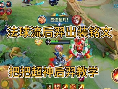 超越极限，掌握最强后羿铭文出装攻略（解密后羿铭文出装，带你登上巅峰战场）
