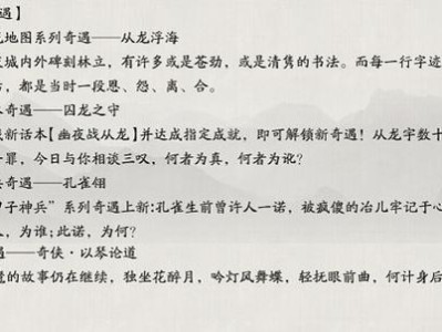 《天刀90话本攻略》-揭秘副本难点与通关技巧（通过攻略掌握天刀90话本的攻略技巧，轻松应对副本挑战）