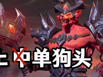 手游狗头新打法出装攻略（探索狗头玩法，带你登顶战场）