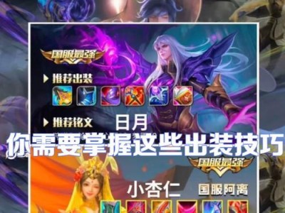 王者荣耀（掌握技巧攻略，提高胜率！）
