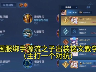 英雄出装符文搭配攻略（打造最强战力，无敌玩转游戏！）