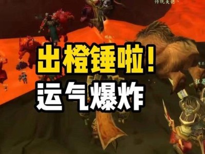 魔兽橙锤任务攻略（解密游戏中最强装备的获取方法，让你成为魔兽世界中的巅峰玩家！）
