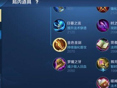 《王者荣耀遗珠出装攻略》（绝世神装助你一战成名）