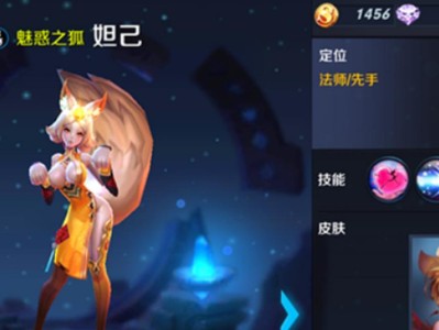 王者荣耀妲己铭文出装攻略（王者荣耀妲己铭文出装攻略，助你成为妖姬之王）