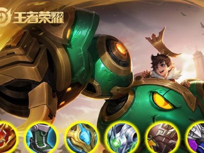 刘禅铭文出装偷塔攻略（无敌刘备助力，轻松攻下敌塔！）