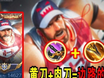 程咬金铭文攻略（优化游戏体验，让程咬金无往不利！）