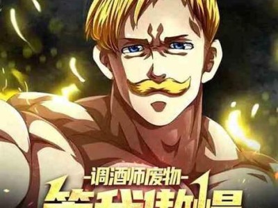 熊王出装攻略，傲慢之罪的无敌装备（傲慢之罪熊王出装攻略，打造超强输出）