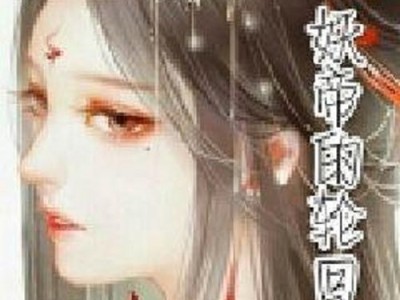 《探秘以轮回之路手游攻略》（跨越时空的冒险之旅，解锁游戏中的秘密）