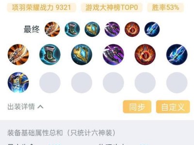 比赛中项羽出装攻略，让你在战场上无往不胜（探索项羽出装，助你成为绝对霸主）