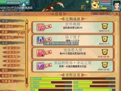 神武庭院成就攻略（窥探神秘庭院，解锁仙侠成就！）