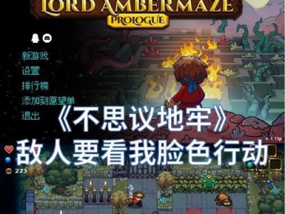 探秘像素地牢2（攻略技巧、秘籍和关卡解锁，让你成为地牢探险的王者！）