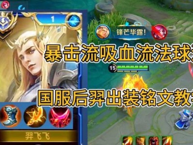 全面攻略未来之羿的出装选择（揭秘羿神的最佳装备搭配与战术策略）