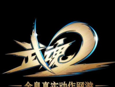 以武魂2炎魔攻略（打造火焰帝国，征服武魂大陆）