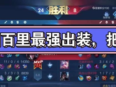百里最强出装攻略——带你征战江湖（掌握关键装备，成就绝世之威）