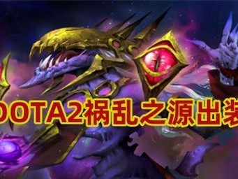 DotaPlus出装攻略（解密DotaPlus出装系统，为你带来最佳装备选择）