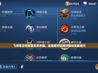 边路吕布铭文出装攻略（打造无敌边路吕布的最佳铭文出装选择）