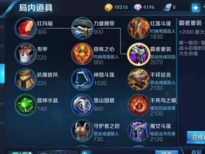 程咬金打野出装攻略（战场霸主程咬金，如何选择最合适的出装？）