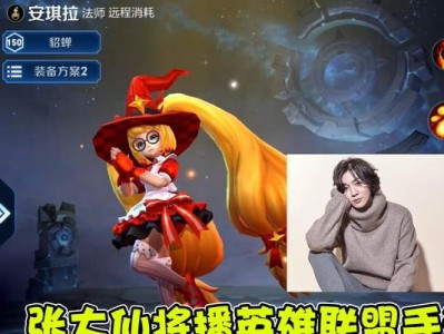 张大仙英雄联盟出装攻略（掌握张大仙的关键出装，提升你的游戏实力）