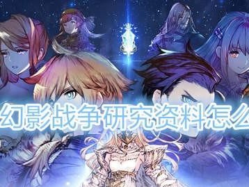 闪闪登场——以FFBE幻影战争中某角色为主题的探讨（揭秘FFBE幻影战争中某角色的技能、特点和背景故事）