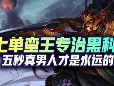 2021最强蛮王打野出装攻略（技巧揭秘，助您稳夺胜利！）