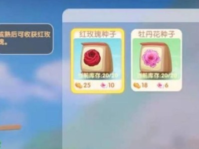 摩尔庄园手游牡丹花获得攻略（摩尔庄园手游牡丹花的获取技巧）