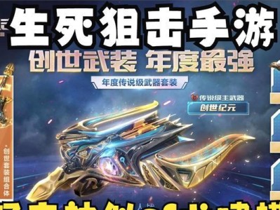 《生死狙击手游热血骑士攻略大揭秘》（全面解析热血骑士的战斗技巧和装备选择，助你成为无敌王者！）