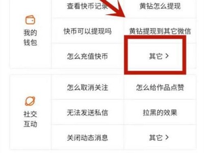 快手游戏提现到微信的详细教程（轻松赚钱，教你如何将游戏收益提现到微信钱包）