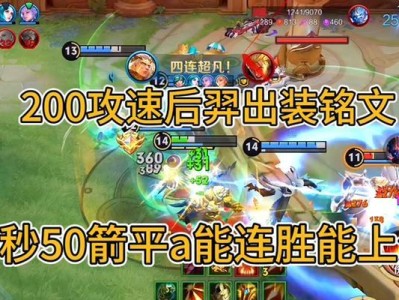 传说中的后羿出装攻略视频分享（提升游戏技巧，掌握后羿最佳装备选择）