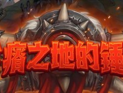 炉石贫瘠之地锤炼上卡组攻略（打造最强锤炼上卡组，让你在贫瘠之地战斗无敌）