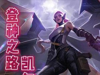 乐芙兰在怪兽入侵中的出装攻略（打造无敌防线，征服怪兽入侵！）