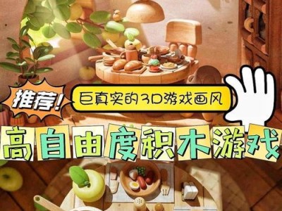自由度高治愈游戏手游攻略（逃离压力的福音，挑战无限可能！）