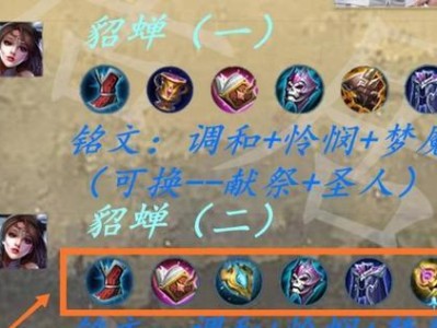 貂蝉攻略（探索最强貂蝉出装搭配，带你登顶王者之巅）