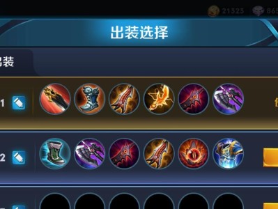 王者荣耀英雄出装攻略（掌握正确的装备选择，打造无敌英雄阵容）