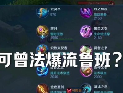 鲁班七号出装攻略（选择适合的装备，鲁班七号成为团队中最强的输出者）
