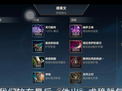 德莱文天赋出装选择攻略（打造无敌德莱文，关键是天赋和出装选择）