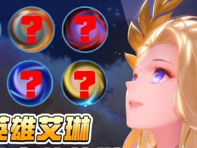 苹果版本以旧版艾琳铭文出装攻略（利用旧版艾琳铭文出装攻略在苹果版本中获得胜利）