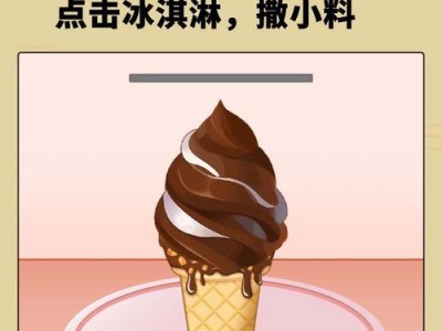 恐怖冰淇淋手游攻略（冰淇淋怪兽的游戏玩法和关卡攻略，助你成为恐怖世界的冠军）