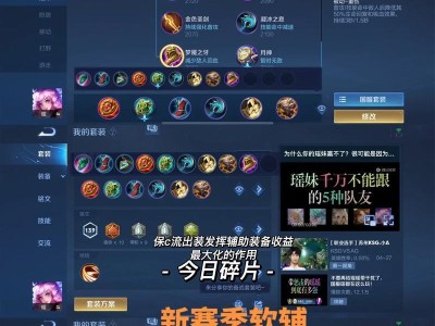 风女端游辅助出装顺序攻略（为你揭秘风女辅助出装顺序及技巧，助力你成为团队的核心支持角色）