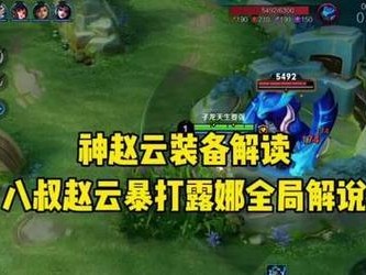 《炽热战场，赵云最佳手感铭文出装攻略》（打造无懈可击的赵云，征战无敌之路）