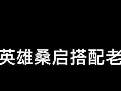 老六英雄出装攻略（打造无敌老六！一文全解最佳出装方案）