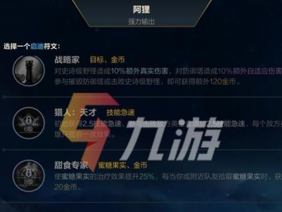 阿狸手游新版本出装攻略（掌握关键出装，解锁无尽潜力，独步王者之路）