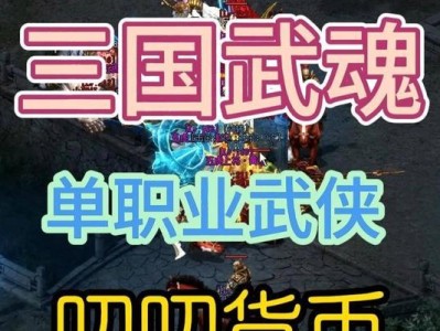 专属三国传奇手游攻略（打造最强势力，称霸三国乱世！）